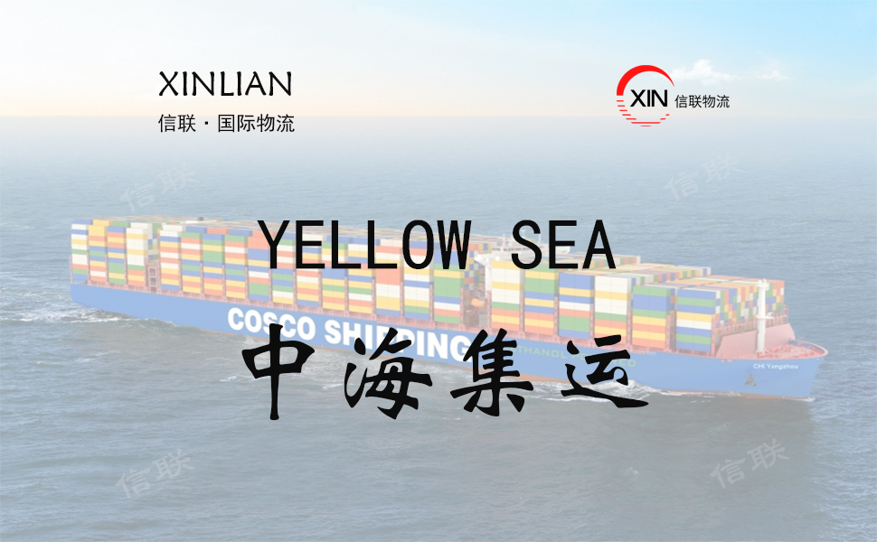 CSCL YELLOW SEA_中海集运_中国美国海运定提快船船舶查询